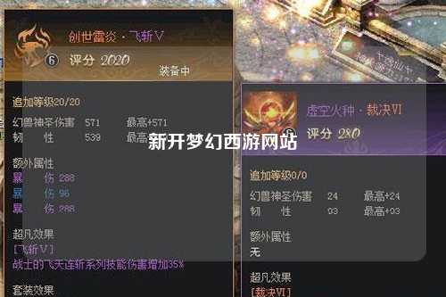 新开梦幻西游网站